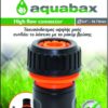 AQUABAX ΤΑΧΥΣΥΝΔΕΣΜΟΣ ΣΥΝΕΧΟΥΣ ΡΟΗΣ 3/4" (TS3025)